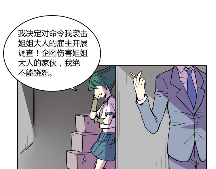 《我绑架了大小姐？！》漫画最新章节第30话 实力至上主义家族免费下拉式在线观看章节第【42】张图片