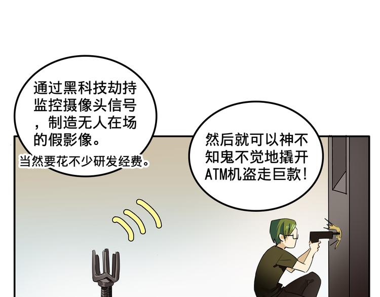 《我绑架了大小姐？！》漫画最新章节第4话 被大小姐反绑架免费下拉式在线观看章节第【25】张图片