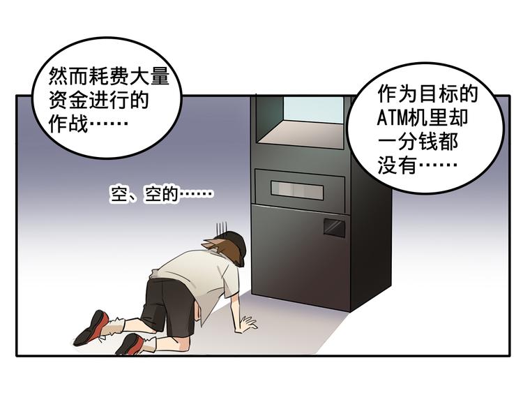 《我绑架了大小姐？！》漫画最新章节第4话 被大小姐反绑架免费下拉式在线观看章节第【27】张图片