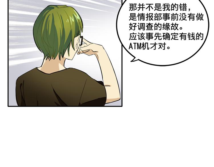 《我绑架了大小姐？！》漫画最新章节第4话 被大小姐反绑架免费下拉式在线观看章节第【29】张图片