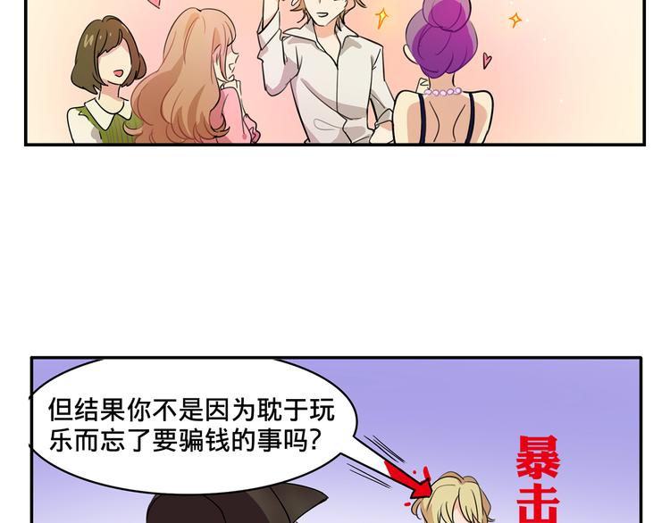 《我绑架了大小姐？！》漫画最新章节第4话 被大小姐反绑架免费下拉式在线观看章节第【33】张图片