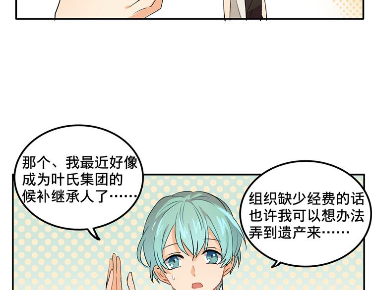 《我绑架了大小姐？！》漫画最新章节第4话 被大小姐反绑架免费下拉式在线观看章节第【38】张图片