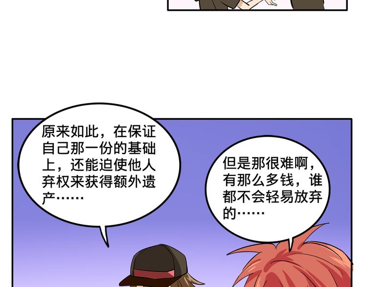 《我绑架了大小姐？！》漫画最新章节第4话 被大小姐反绑架免费下拉式在线观看章节第【45】张图片