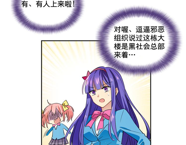 《我绑架了大小姐？！》漫画最新章节第4话 被大小姐反绑架免费下拉式在线观看章节第【56】张图片