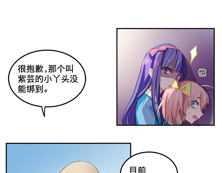 《我绑架了大小姐？！》漫画最新章节第4话 被大小姐反绑架免费下拉式在线观看章节第【61】张图片