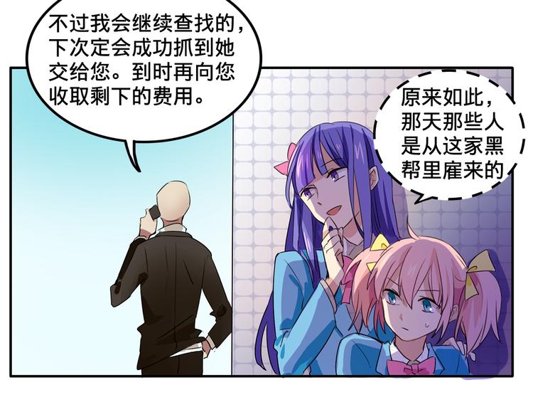 《我绑架了大小姐？！》漫画最新章节第4话 被大小姐反绑架免费下拉式在线观看章节第【63】张图片