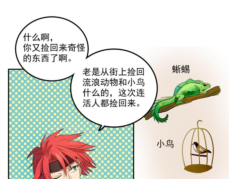 《我绑架了大小姐？！》漫画最新章节第5话 财产继承大作战！免费下拉式在线观看章节第【35】张图片