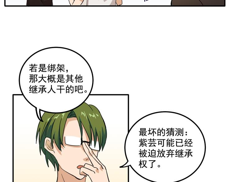 《我绑架了大小姐？！》漫画最新章节第6话 恶人之路！免费下拉式在线观看章节第【11】张图片