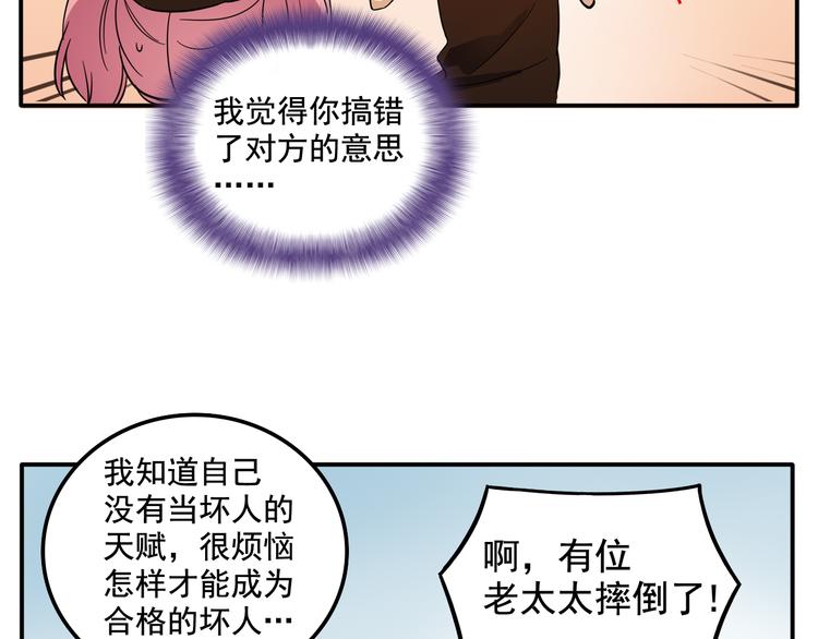 《我绑架了大小姐？！》漫画最新章节第6话 恶人之路！免费下拉式在线观看章节第【29】张图片