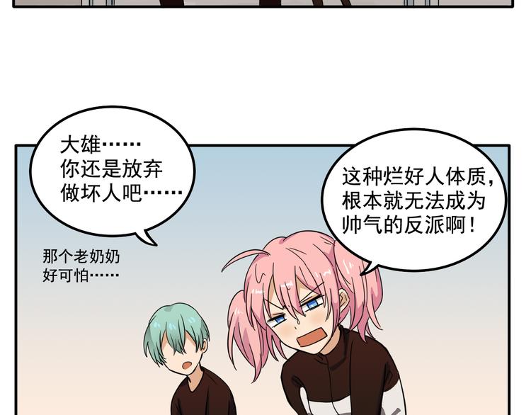 《我绑架了大小姐？！》漫画最新章节第6话 恶人之路！免费下拉式在线观看章节第【41】张图片