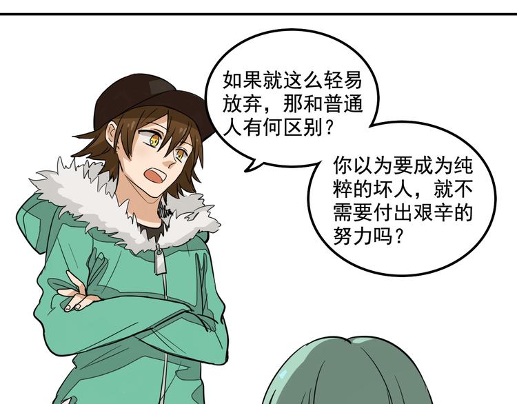 《我绑架了大小姐？！》漫画最新章节第6话 恶人之路！免费下拉式在线观看章节第【45】张图片