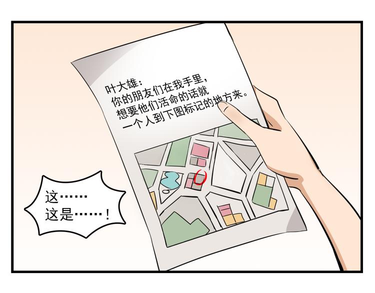 《我绑架了大小姐？！》漫画最新章节第7话 你今天好奇怪免费下拉式在线观看章节第【24】张图片