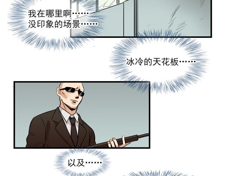 《我绑架了大小姐？！》漫画最新章节第7话 你今天好奇怪免费下拉式在线观看章节第【27】张图片