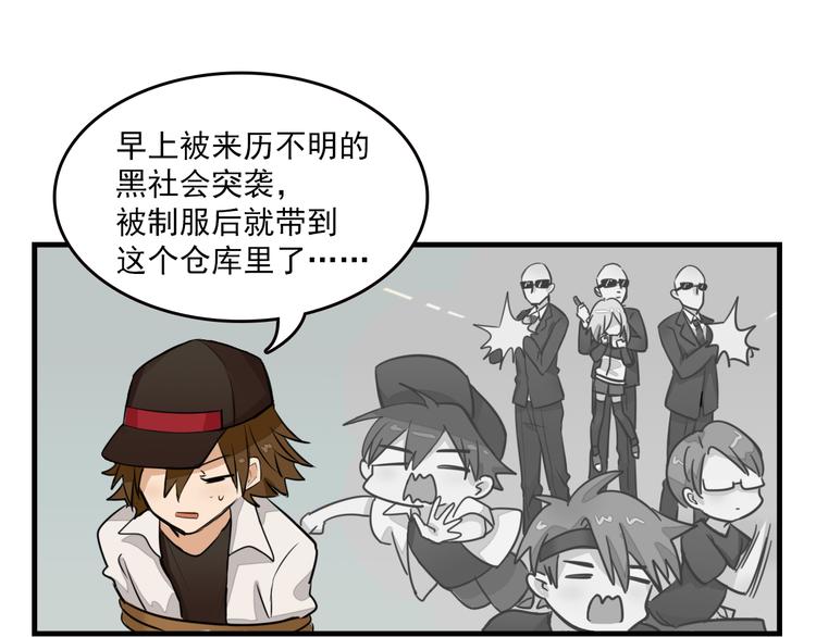 《我绑架了大小姐？！》漫画最新章节第7话 你今天好奇怪免费下拉式在线观看章节第【31】张图片