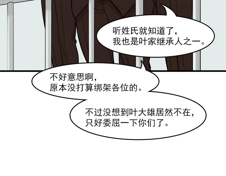 《我绑架了大小姐？！》漫画最新章节第7话 你今天好奇怪免费下拉式在线观看章节第【35】张图片