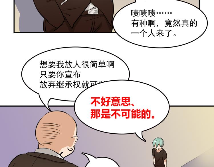 《我绑架了大小姐？！》漫画最新章节第7话 你今天好奇怪免费下拉式在线观看章节第【46】张图片