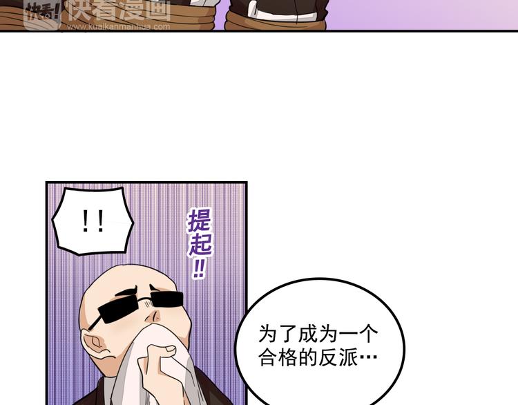 《我绑架了大小姐？！》漫画最新章节第8话 这么卑鄙的手段免费下拉式在线观看章节第【13】张图片