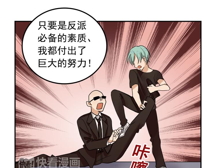 《我绑架了大小姐？！》漫画最新章节第8话 这么卑鄙的手段免费下拉式在线观看章节第【17】张图片