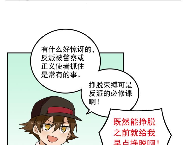 《我绑架了大小姐？！》漫画最新章节第8话 这么卑鄙的手段免费下拉式在线观看章节第【28】张图片