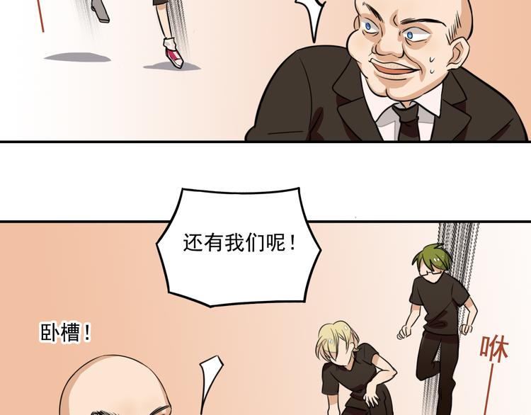 《我绑架了大小姐？！》漫画最新章节第8话 这么卑鄙的手段免费下拉式在线观看章节第【33】张图片