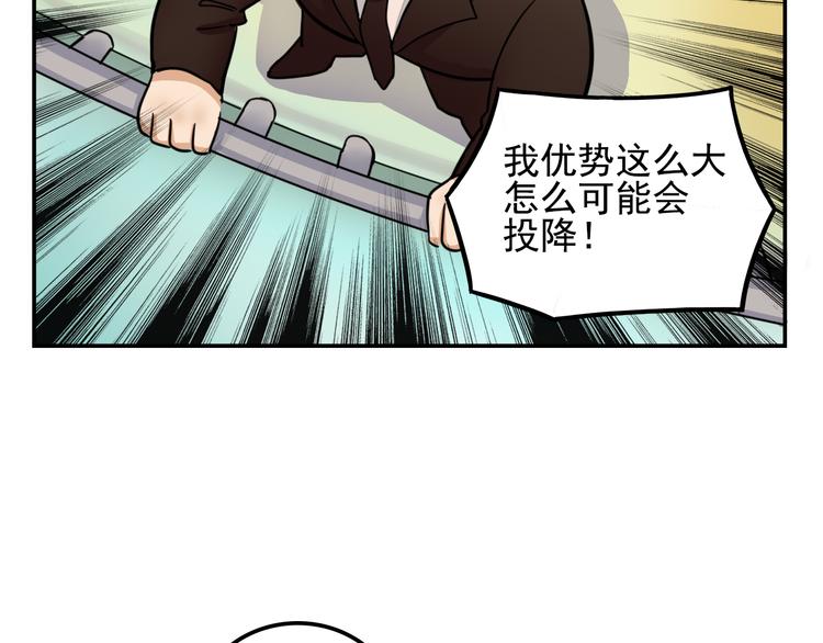 《我绑架了大小姐？！》漫画最新章节第8话 这么卑鄙的手段免费下拉式在线观看章节第【40】张图片