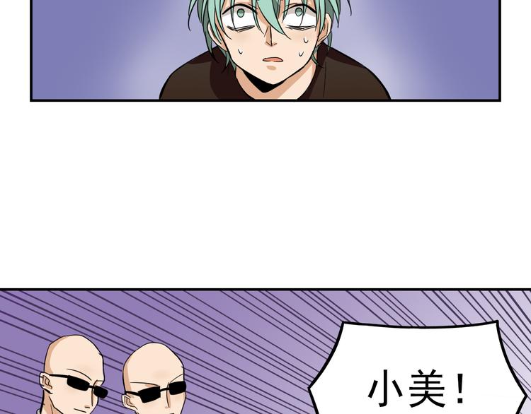 《我绑架了大小姐？！》漫画最新章节第8话 这么卑鄙的手段免费下拉式在线观看章节第【45】张图片