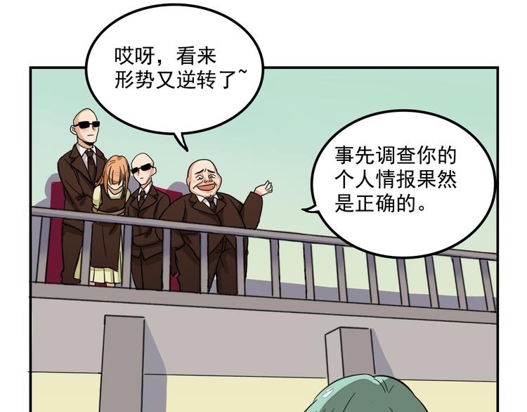 《我绑架了大小姐？！》漫画最新章节第8话 这么卑鄙的手段免费下拉式在线观看章节第【49】张图片