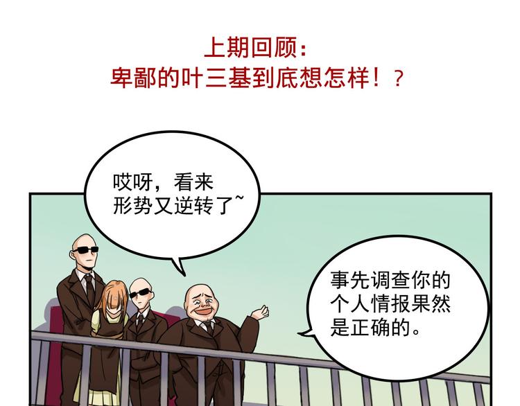 《我绑架了大小姐？！》漫画最新章节第9话  我的杀手锏免费下拉式在线观看章节第【1】张图片