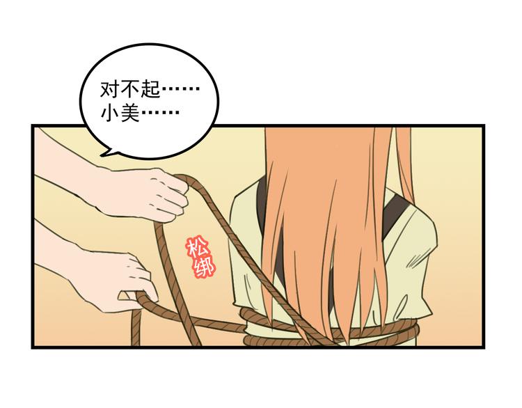 《我绑架了大小姐？！》漫画最新章节第10话  诱饵免费下拉式在线观看章节第【28】张图片