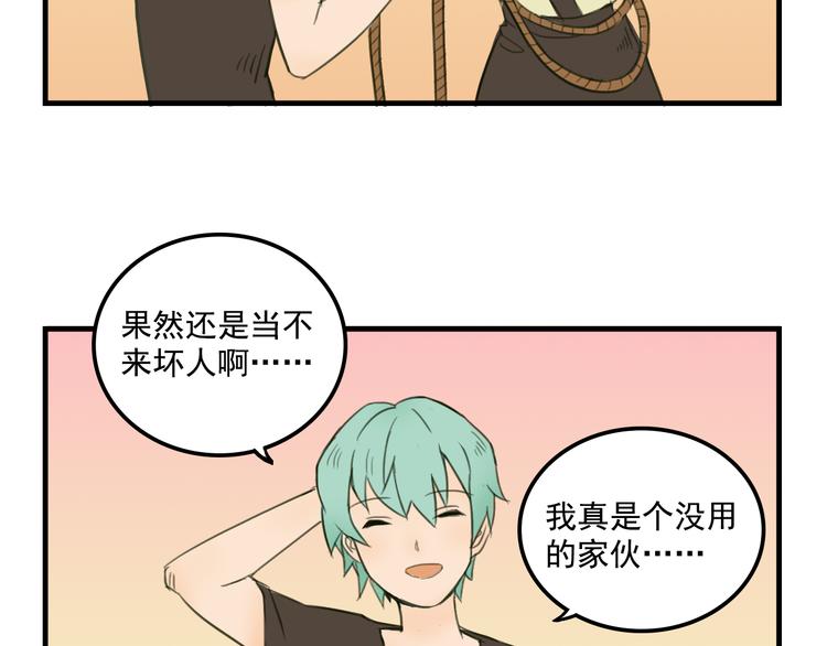 《我绑架了大小姐？！》漫画最新章节第10话  诱饵免费下拉式在线观看章节第【30】张图片