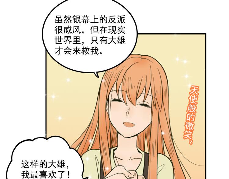 《我绑架了大小姐？！》漫画最新章节第10话  诱饵免费下拉式在线观看章节第【33】张图片