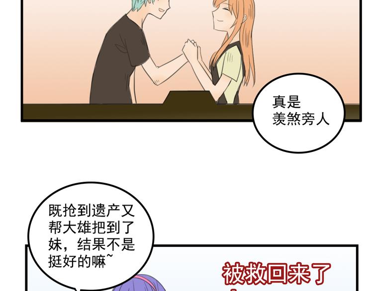 《我绑架了大小姐？！》漫画最新章节第10话  诱饵免费下拉式在线观看章节第【37】张图片