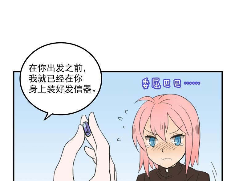 《我绑架了大小姐？！》漫画最新章节第10话  诱饵免费下拉式在线观看章节第【43】张图片