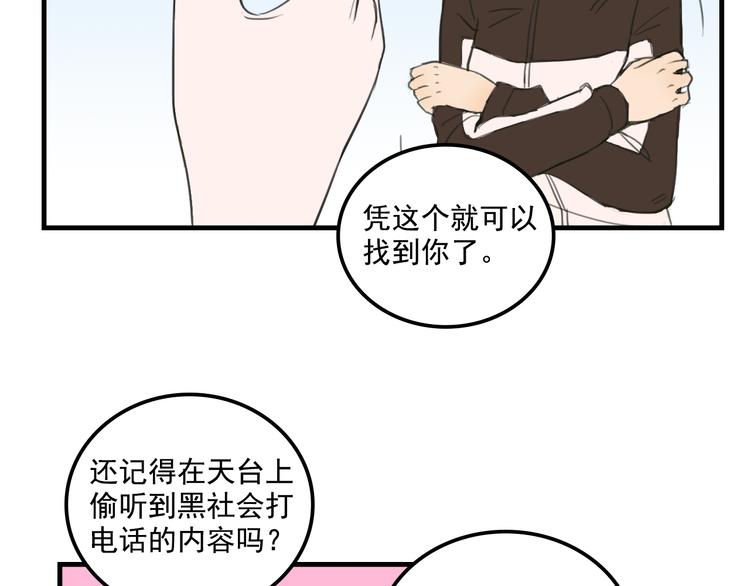 《我绑架了大小姐？！》漫画最新章节第10话  诱饵免费下拉式在线观看章节第【44】张图片