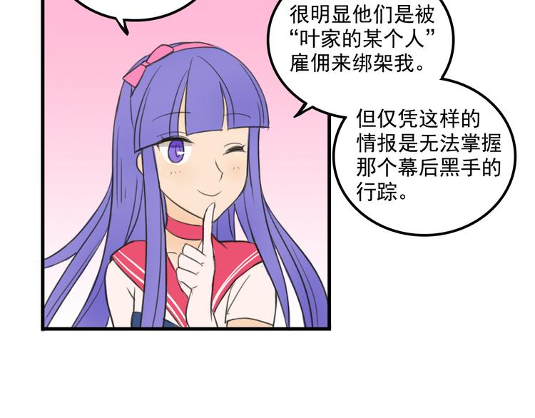 《我绑架了大小姐？！》漫画最新章节第10话  诱饵免费下拉式在线观看章节第【45】张图片