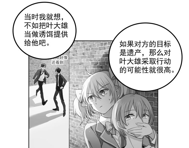 《我绑架了大小姐？！》漫画最新章节第10话  诱饵免费下拉式在线观看章节第【46】张图片