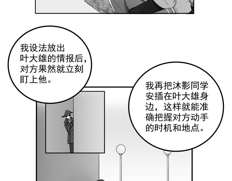 《我绑架了大小姐？！》漫画最新章节第10话  诱饵免费下拉式在线观看章节第【47】张图片