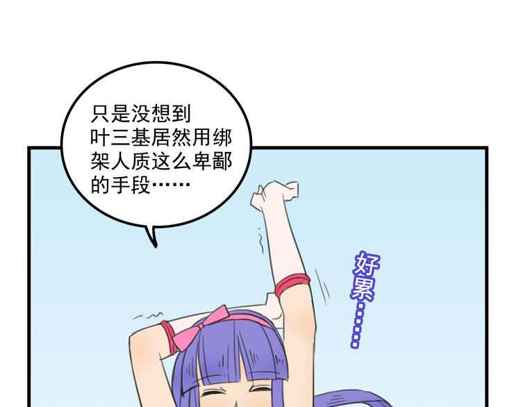 《我绑架了大小姐？！》漫画最新章节第10话  诱饵免费下拉式在线观看章节第【52】张图片