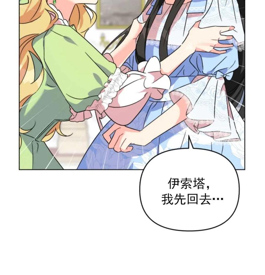 《我被反派求婚了》漫画最新章节第02话免费下拉式在线观看章节第【14】张图片