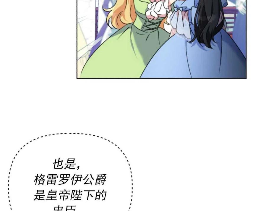 《我被反派求婚了》漫画最新章节第02话免费下拉式在线观看章节第【20】张图片