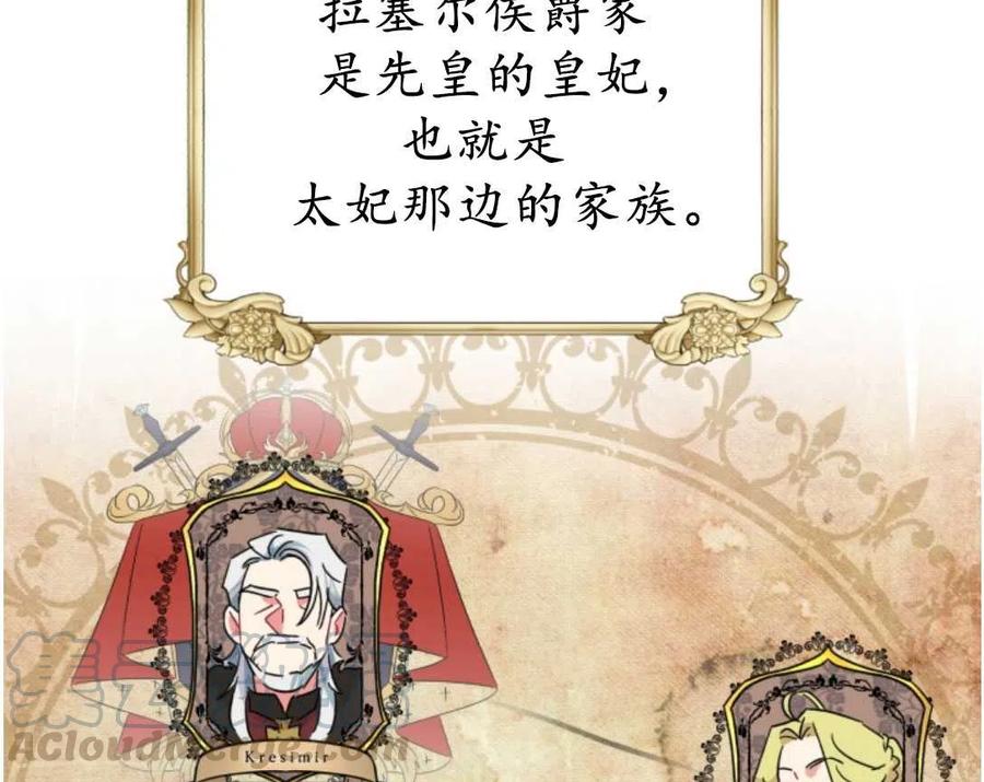 《我被反派求婚了》漫画最新章节第02话免费下拉式在线观看章节第【25】张图片