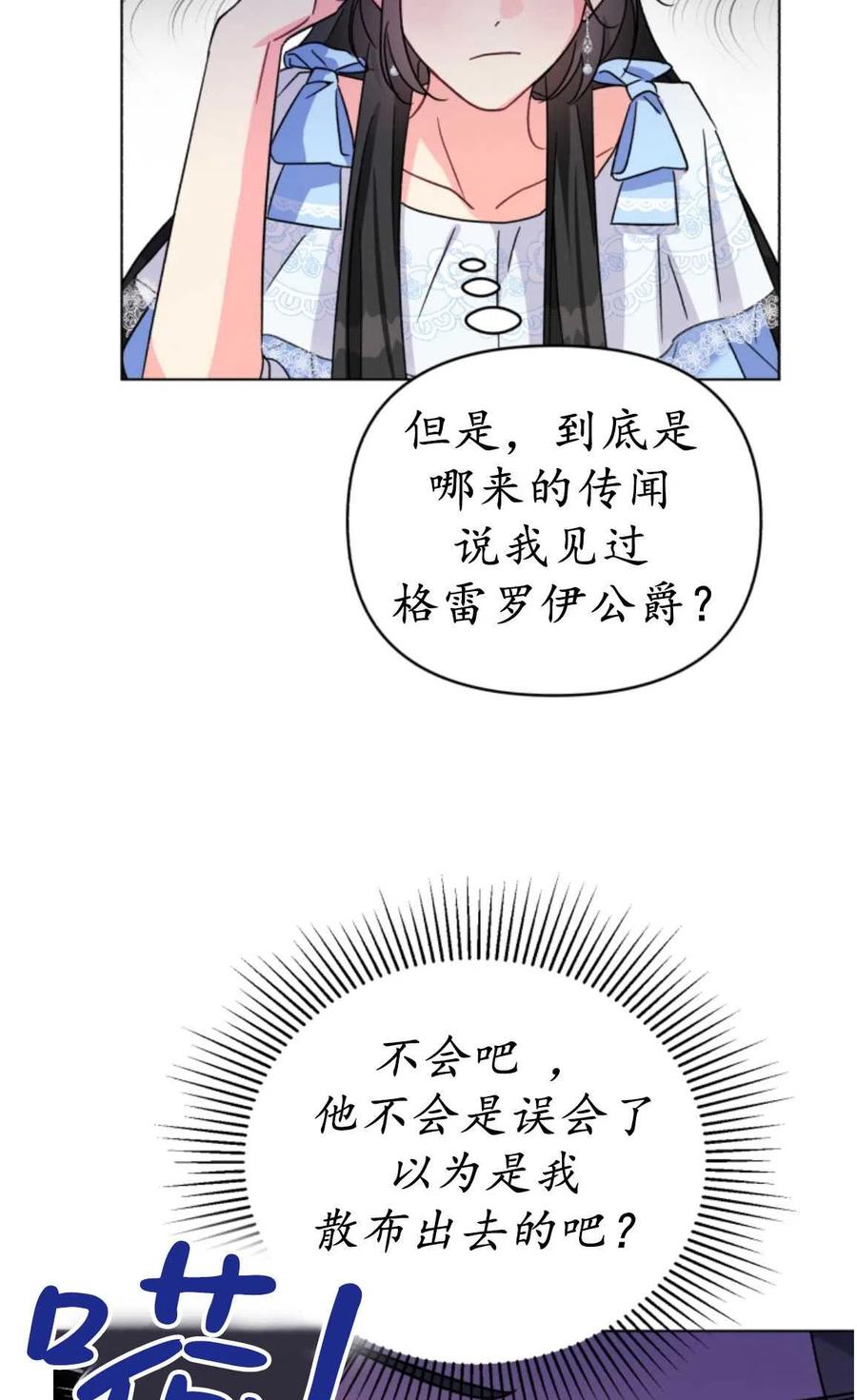 《我被反派求婚了》漫画最新章节第02话免费下拉式在线观看章节第【35】张图片