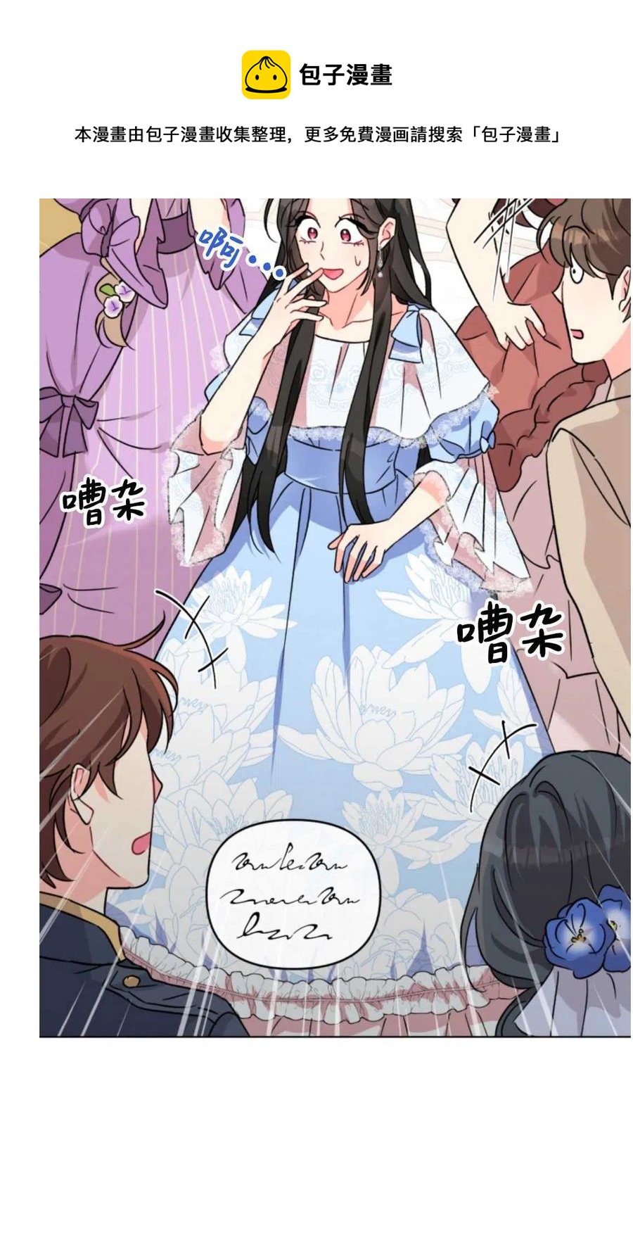 《我被反派求婚了》漫画最新章节第02话免费下拉式在线观看章节第【38】张图片