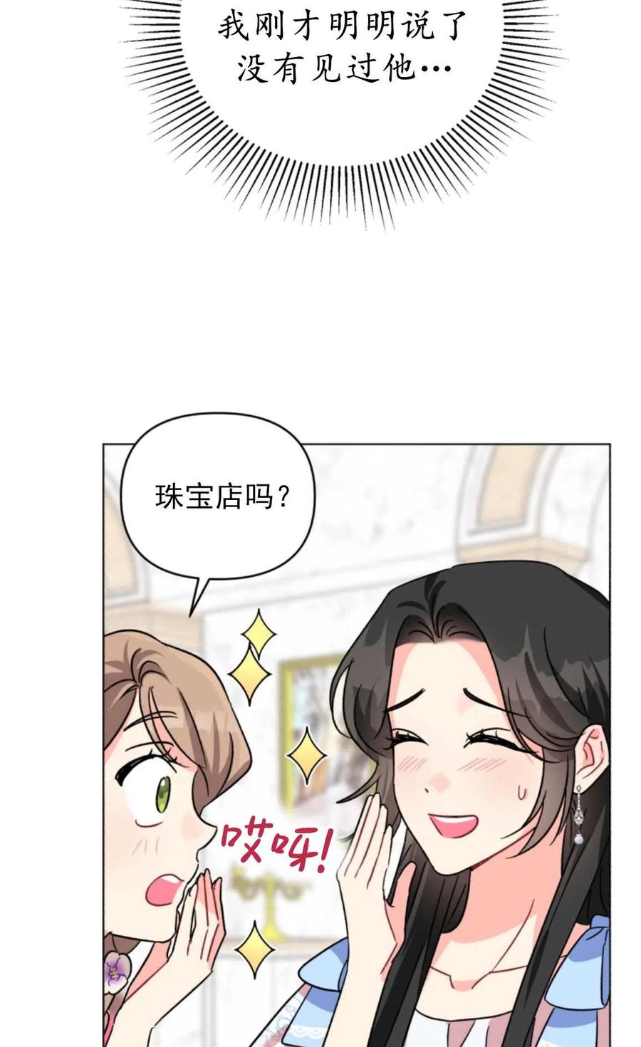 《我被反派求婚了》漫画最新章节第02话免费下拉式在线观看章节第【40】张图片