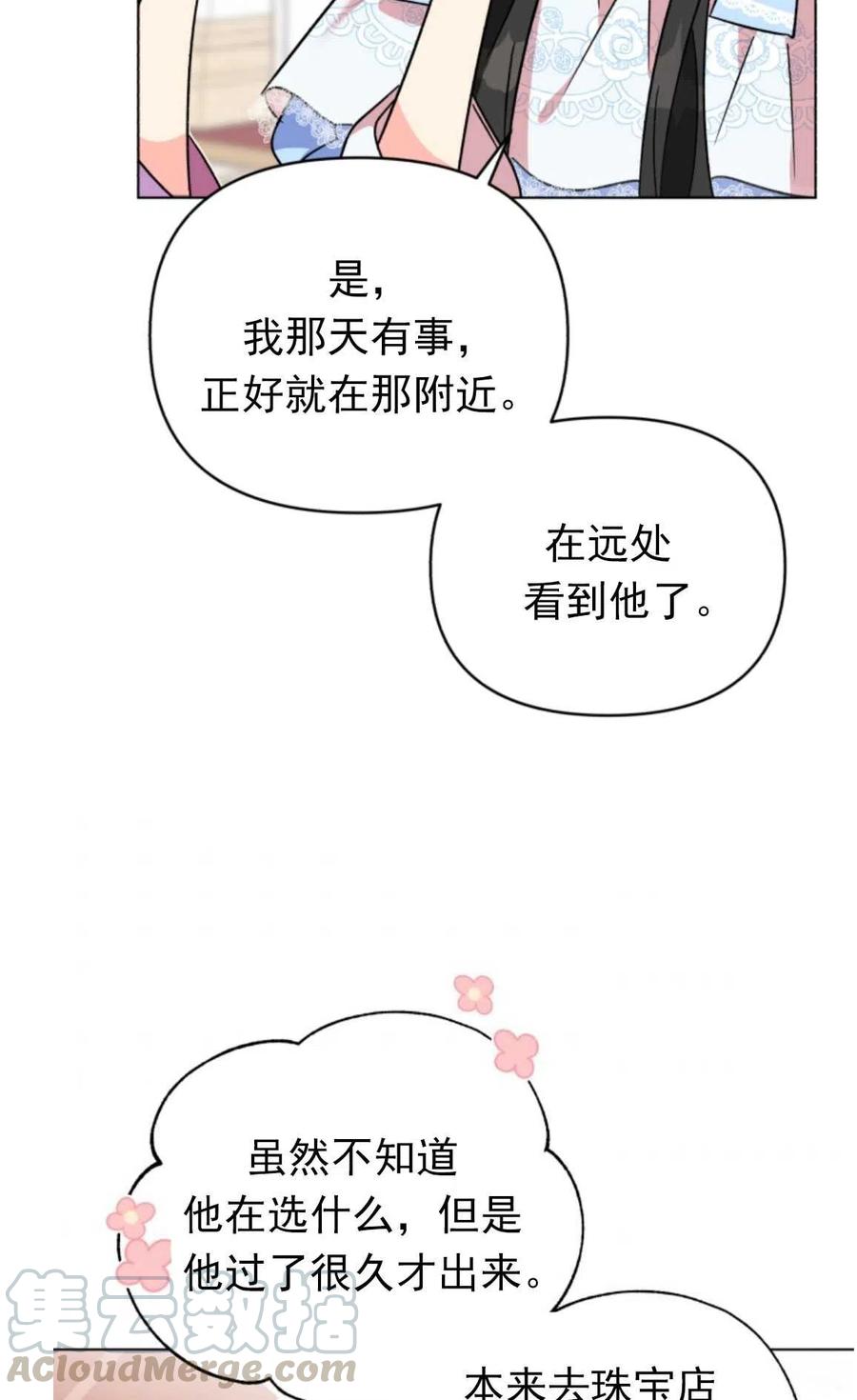 《我被反派求婚了》漫画最新章节第02话免费下拉式在线观看章节第【41】张图片