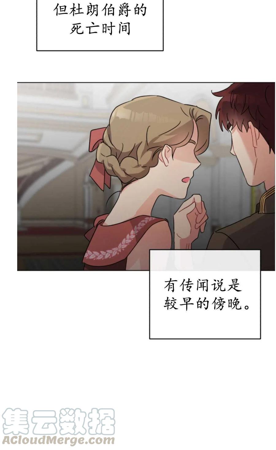 《我被反派求婚了》漫画最新章节第02话免费下拉式在线观看章节第【45】张图片