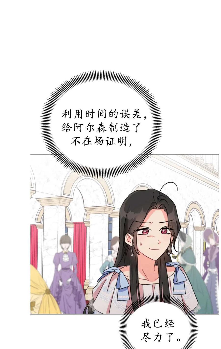 《我被反派求婚了》漫画最新章节第02话免费下拉式在线观看章节第【47】张图片