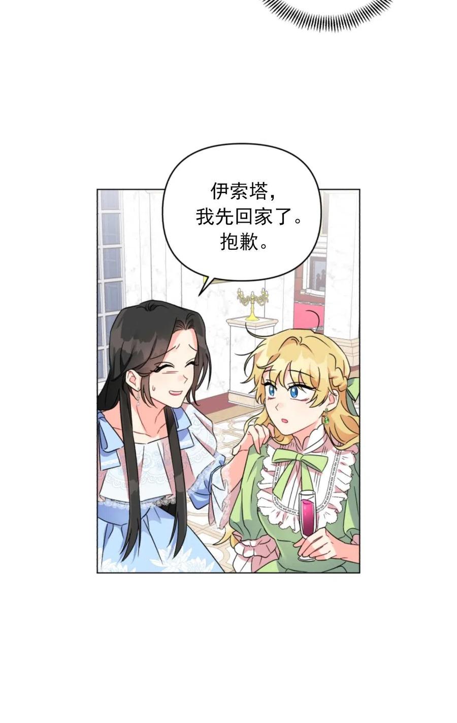 《我被反派求婚了》漫画最新章节第02话免费下拉式在线观看章节第【48】张图片