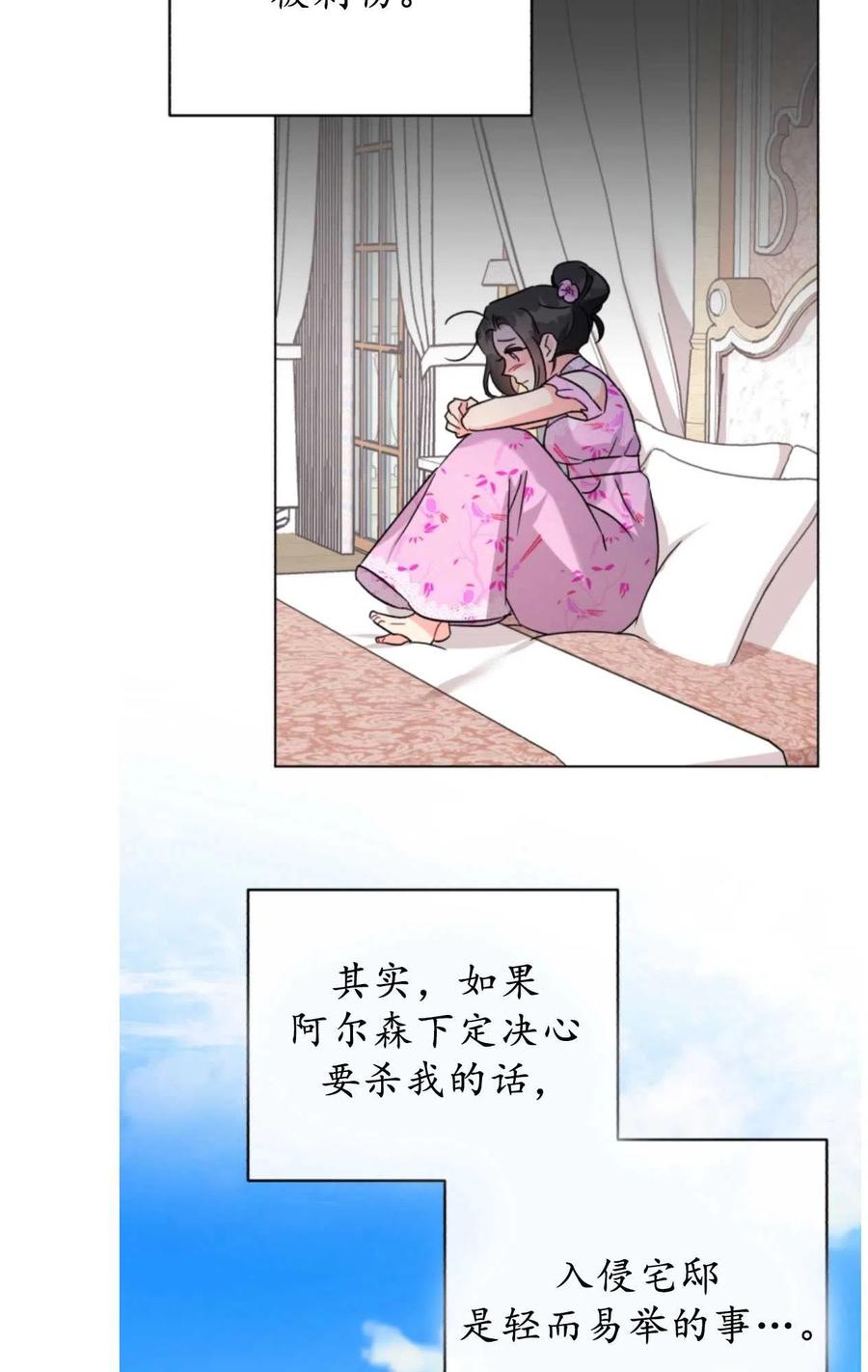 《我被反派求婚了》漫画最新章节第02话免费下拉式在线观看章节第【52】张图片