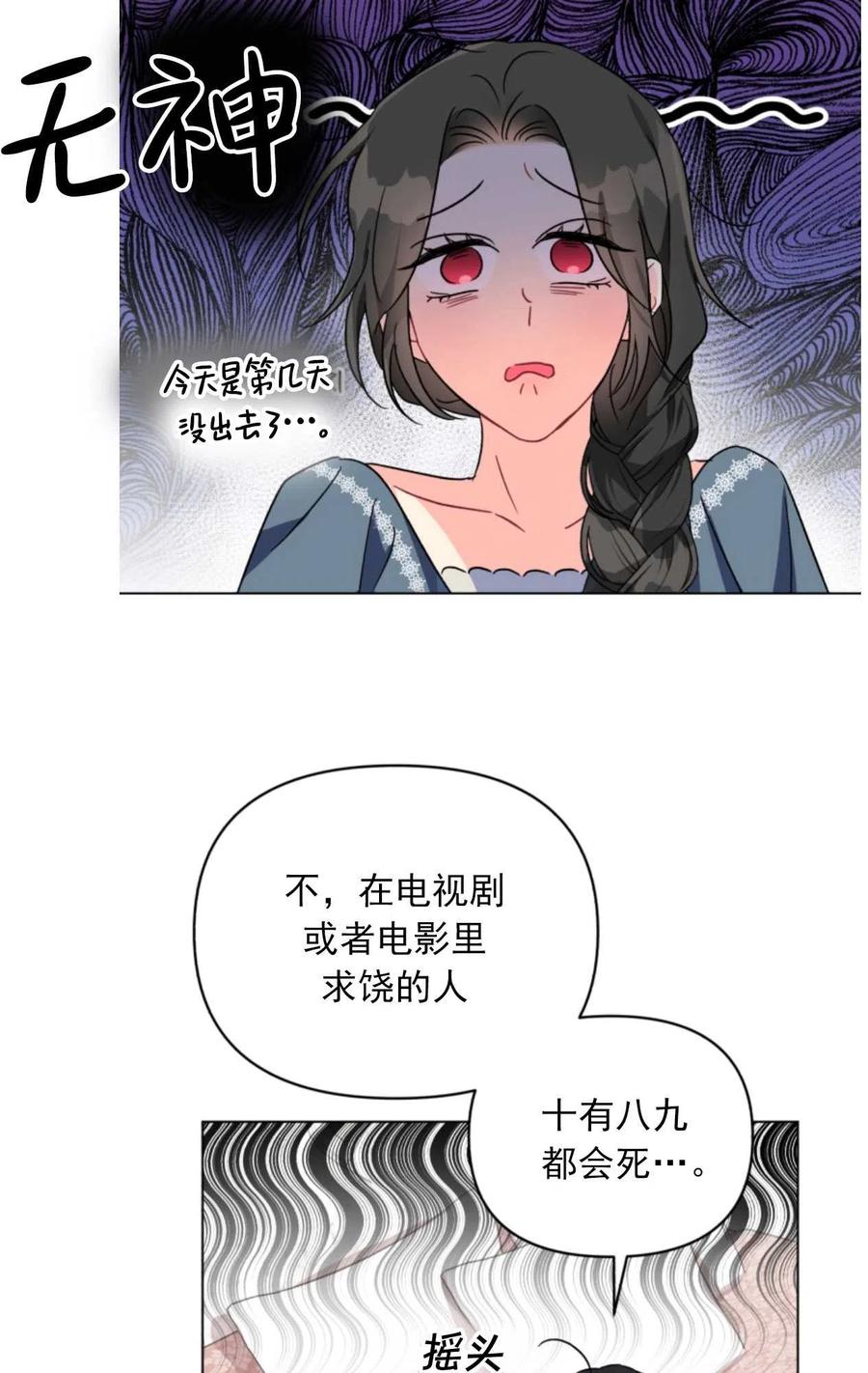 《我被反派求婚了》漫画最新章节第02话免费下拉式在线观看章节第【54】张图片